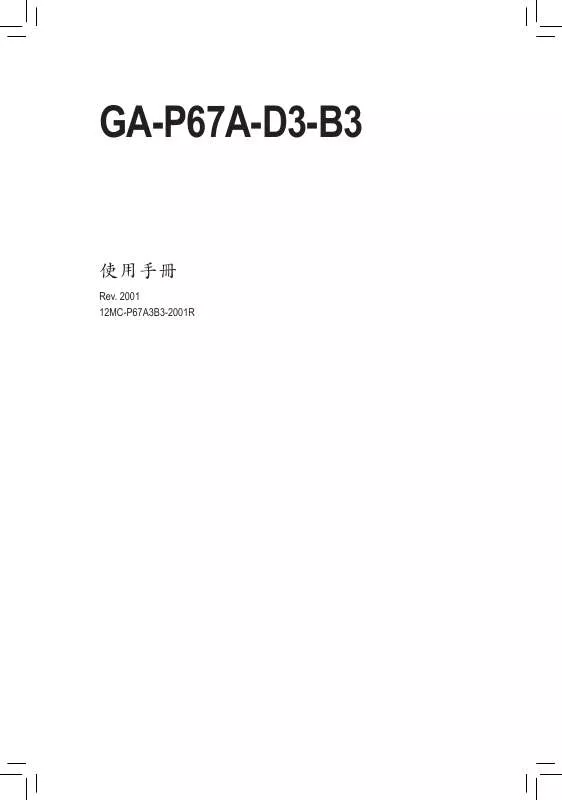 Mode d'emploi GIGABYTE GA-P67A-D3-B3