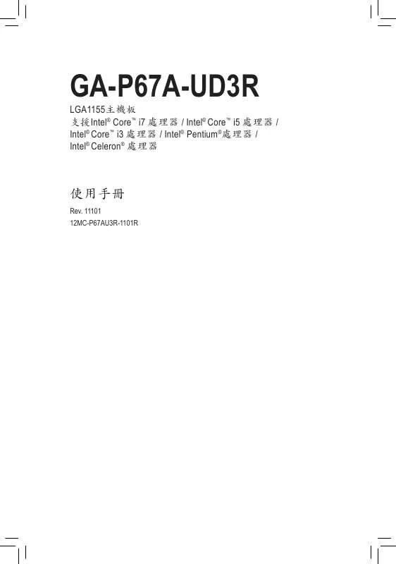 Mode d'emploi GIGABYTE GA-P67A-UD3R