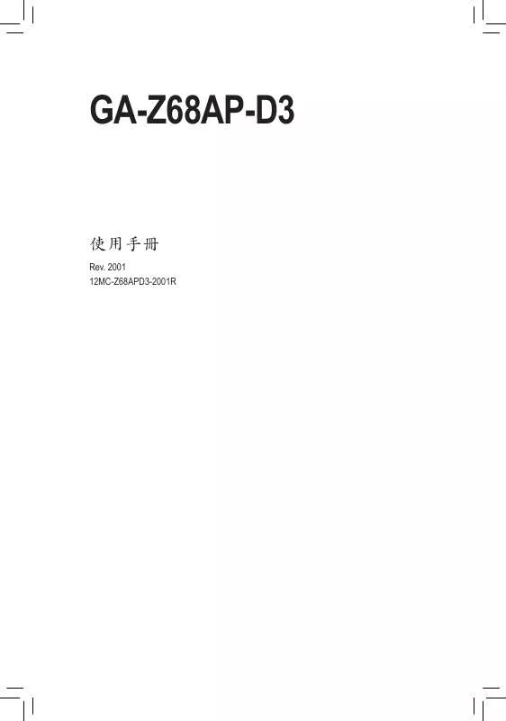 Mode d'emploi GIGABYTE GA-Z68AP-D3