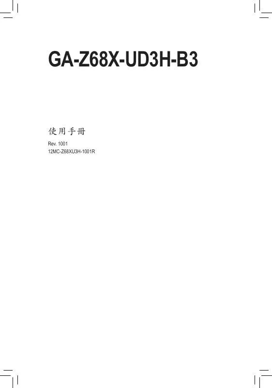 Mode d'emploi GIGABYTE GA-Z68X-UD3H-B3