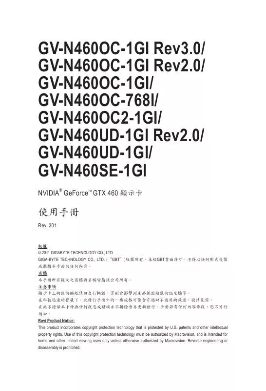 Mode d'emploi GIGABYTE GV-N460OC-1GI