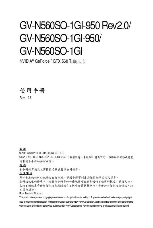 Mode d'emploi GIGABYTE GV-N560SO-1GI-950