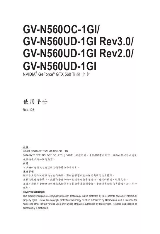 Mode d'emploi GIGABYTE GV-N560UD-1GI