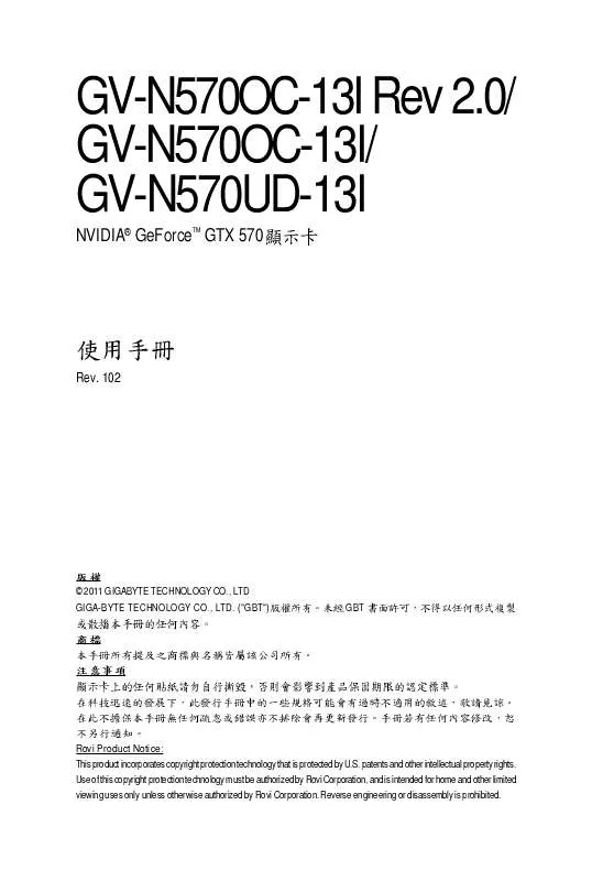 Mode d'emploi GIGABYTE GV-N570OC-13I