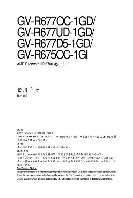 Mode d'emploi GIGABYTE GV-R677UD-1GD