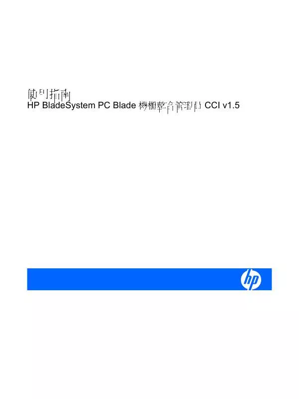 Mode d'emploi HP BLADESYSTEM BC2500 BLADE PC