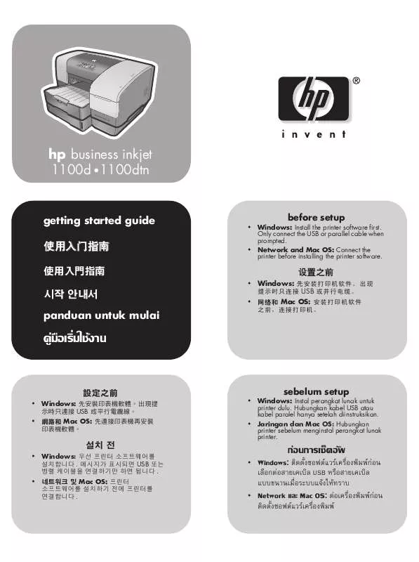 Mode d'emploi HP BUSINESS INKJET 1100