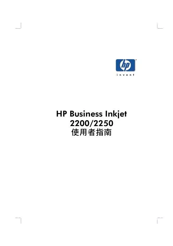 Mode d'emploi HP BUSINESS INKJET 2200/2250