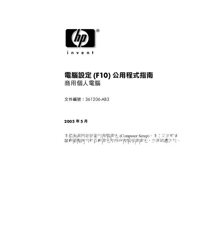 Mode d'emploi HP COMPAQ DC7600 SMALL FORM FACTOR PC