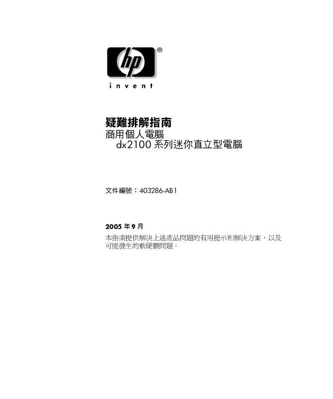 Mode d'emploi HP COMPAQ DX2100 MICROTOWER PC