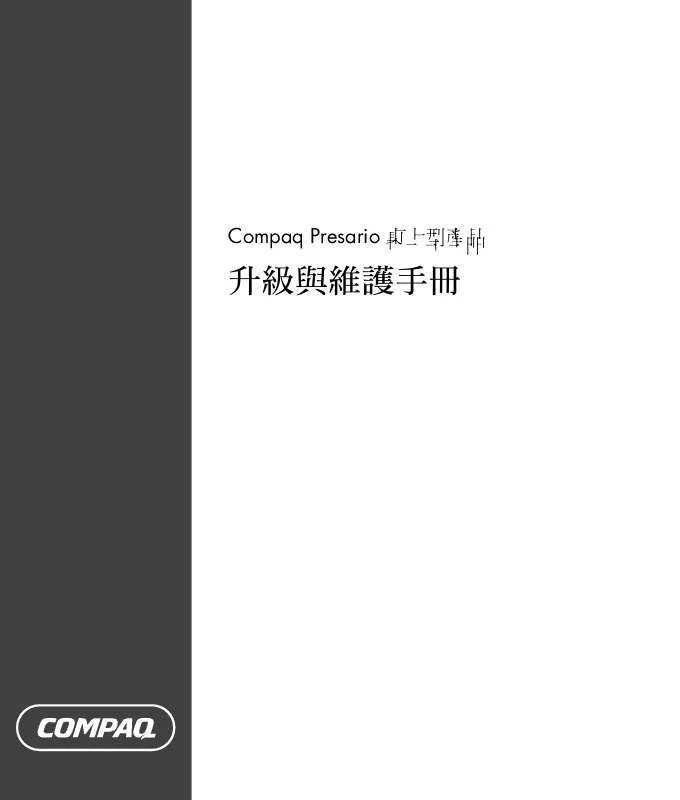 Mode d'emploi HP COMPAQ PRESARIO SR1200