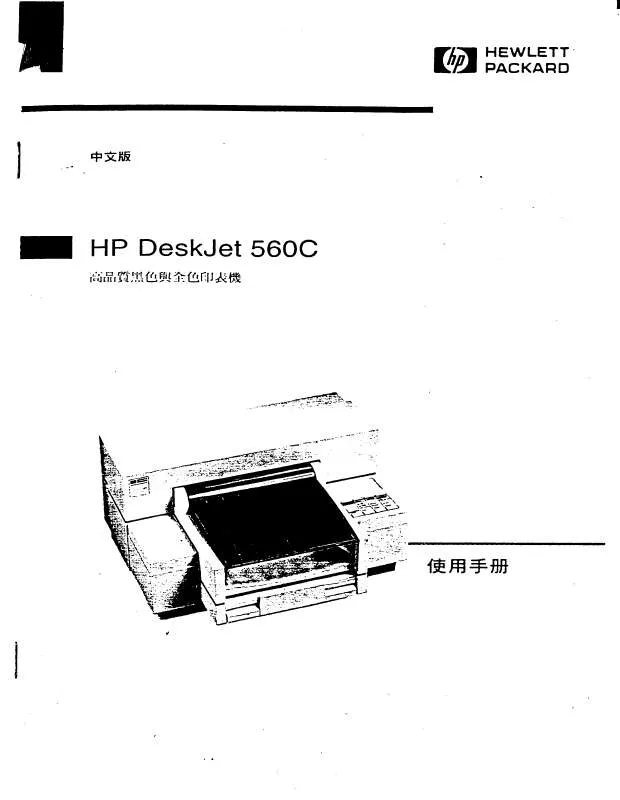 Mode d'emploi HP DESKJET 560C PRINTER