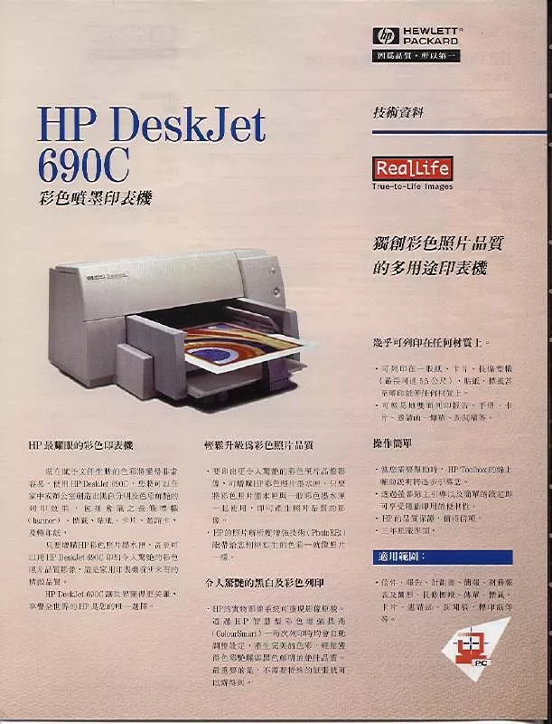 Mode d'emploi HP DESKJET 690C