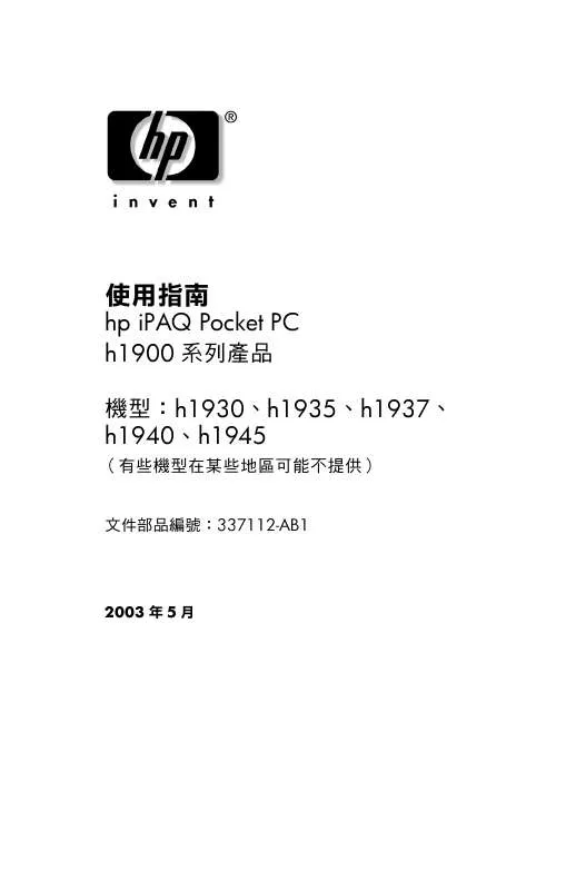 Mode d'emploi HP IPAQ H1900 POCKET PC
