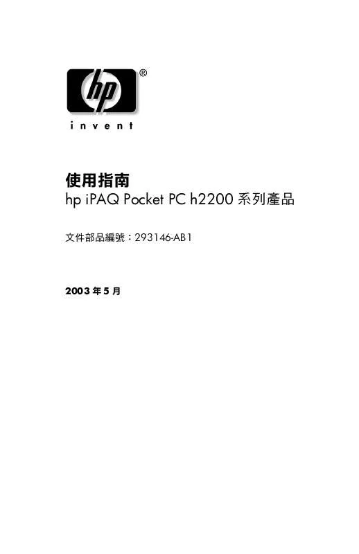 Mode d'emploi HP IPAQ H2200 POCKET PC