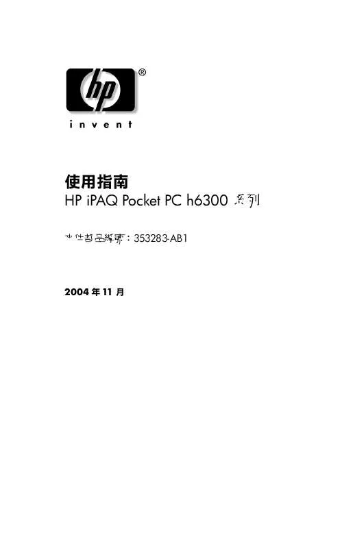 Mode d'emploi HP IPAQ H6300 POCKET PC