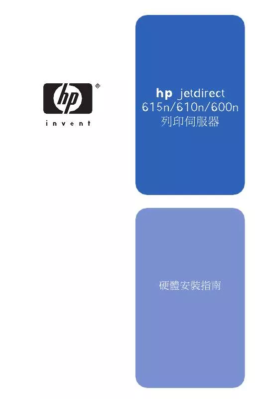 Mode d'emploi HP JETDIRECT 610N PRINT SERVER