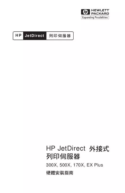 Mode d'emploi HP JETDIRECT EX PLUS
