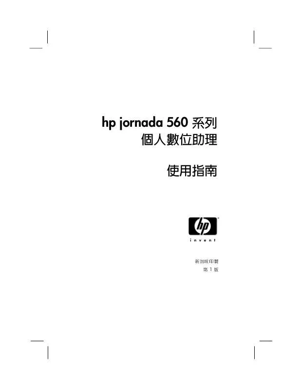 Mode d'emploi HP JORNADA 560 POCKET PC