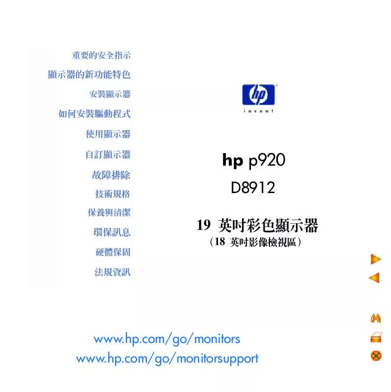 Mode d'emploi HP p920 19 inch crt
