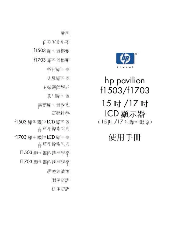 Mode d'emploi HP PAVILION 17 INCH FLAT PANEL MONITORS