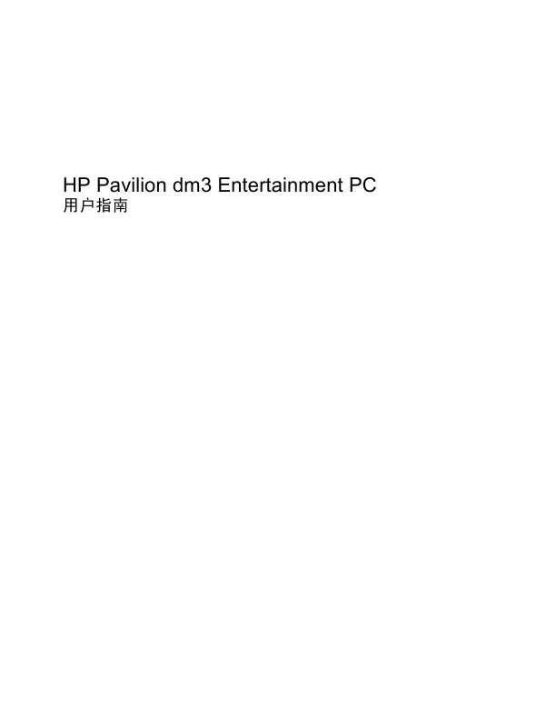 Mode d'emploi HP PAVILION DM3
