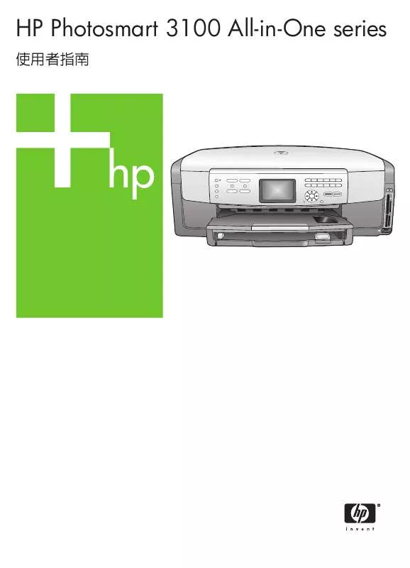 Mode d'emploi HP PHOTOSMART 3100 ALL-IN-ONE