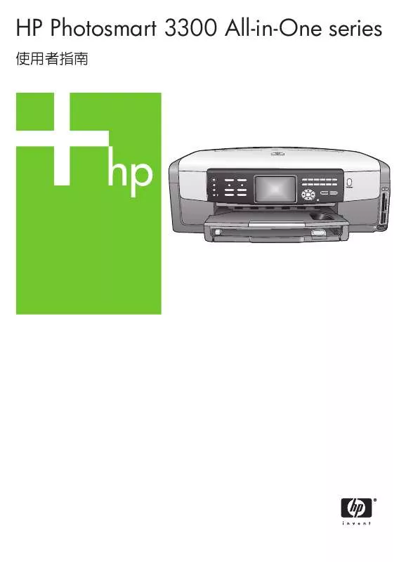 Mode d'emploi HP PHOTOSMART 3300 ALL-IN-ONE