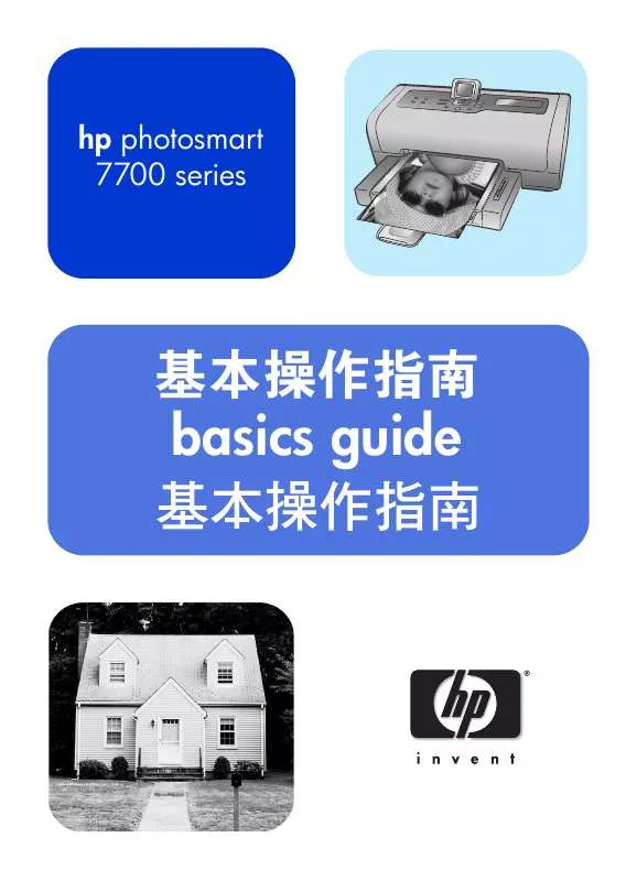 Mode d'emploi HP PHOTOSMART 7700