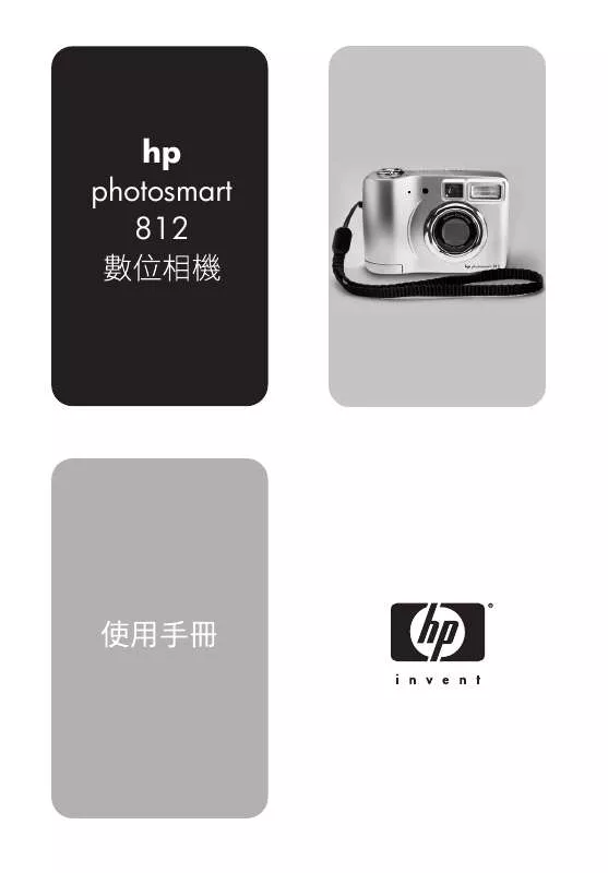 Mode d'emploi HP PHOTOSMART 812