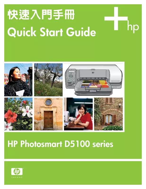 Mode d'emploi HP PHOTOSMART D5100