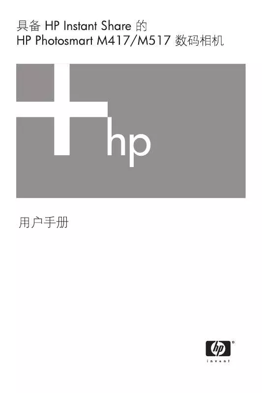 Mode d'emploi HP PHOTOSMART M517