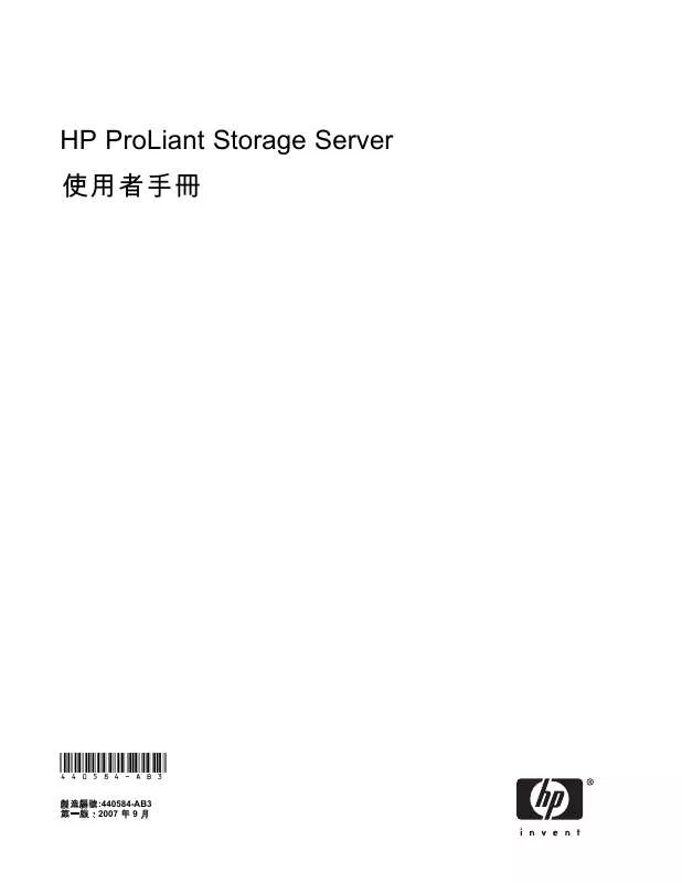 Mode d'emploi HP proliant dl380 g5 storage server