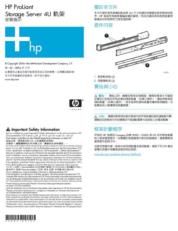 Mode d'emploi HP PROLIANT DL585 G2 STORAGE SERVER