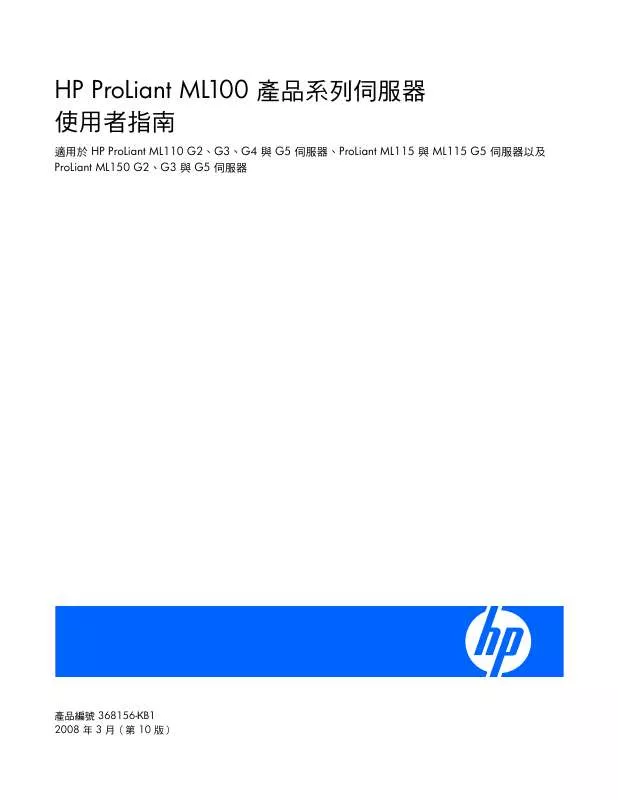 Mode d'emploi HP proliant ml110 g2 server