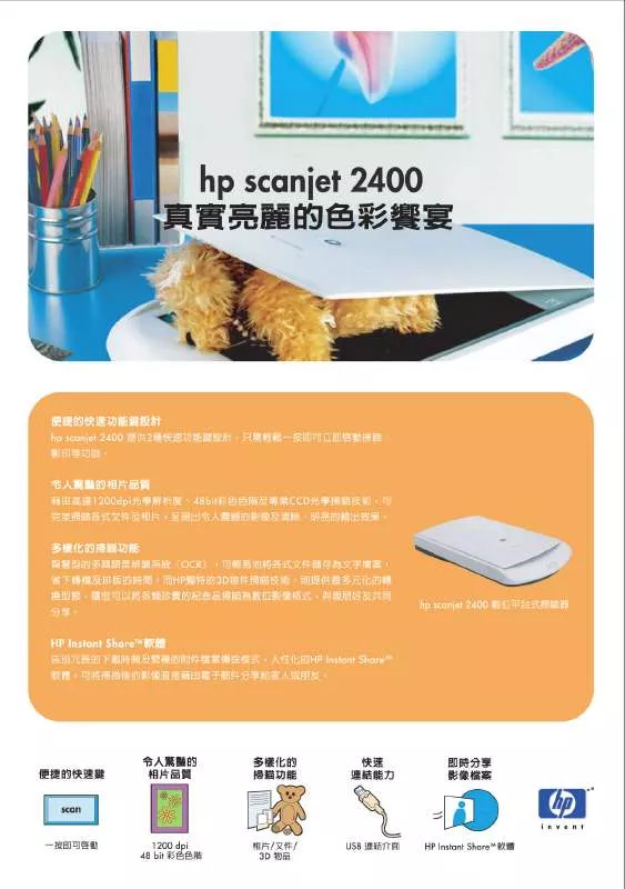 Mode d'emploi HP SCANJET 2400 DIGITAL FLATBED SCANNER