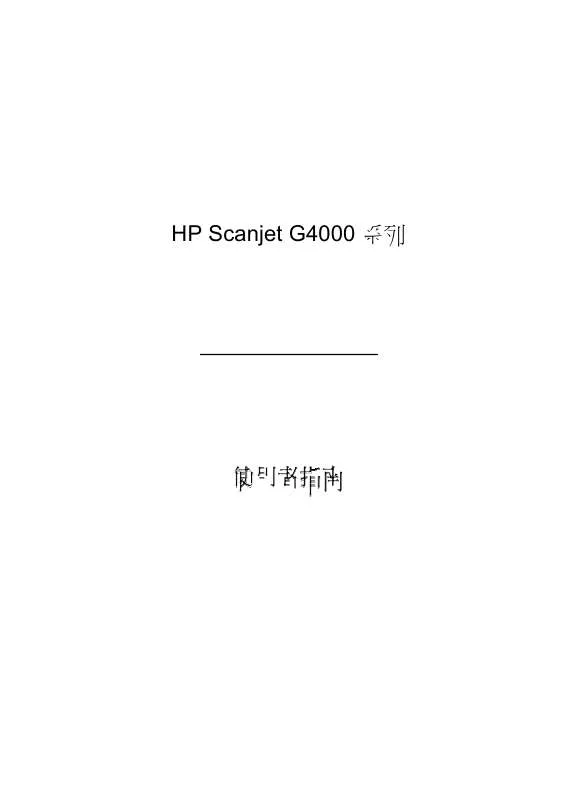 Mode d'emploi HP SCANJET G4010 PHOTO SCANNER
