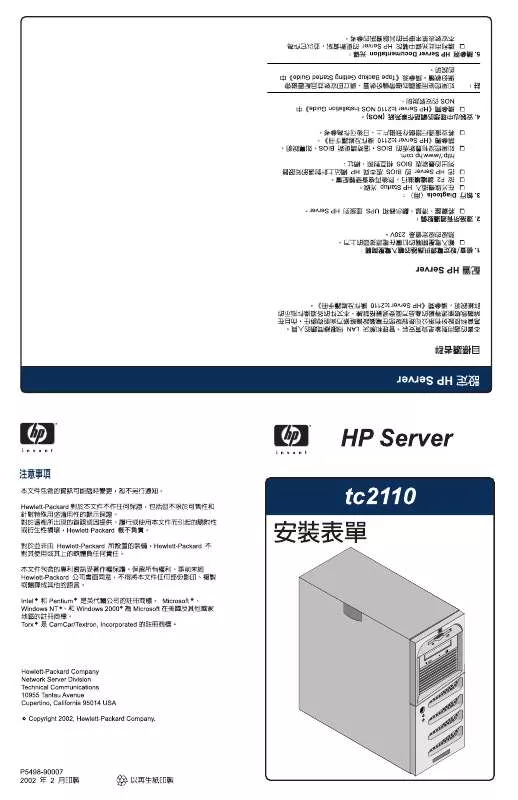 Mode d'emploi HP SERVER TC2110