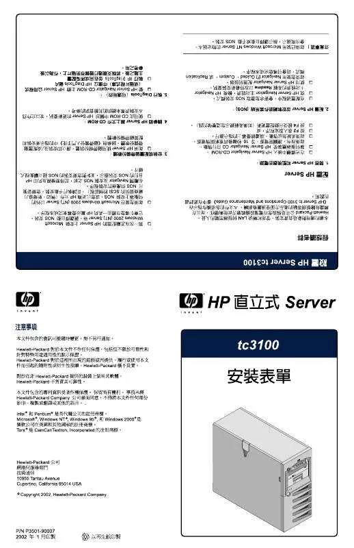 Mode d'emploi HP SERVER TC3100