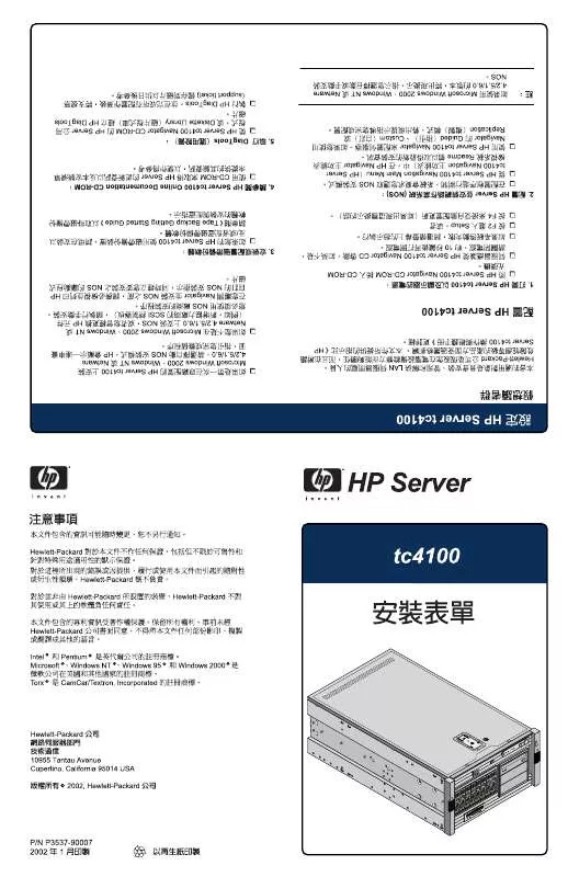 Mode d'emploi HP SERVER TC4100