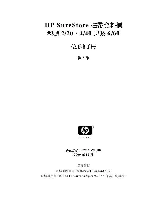 Mode d'emploi HP SURESTORE 6/60 TAPE LIBRARY