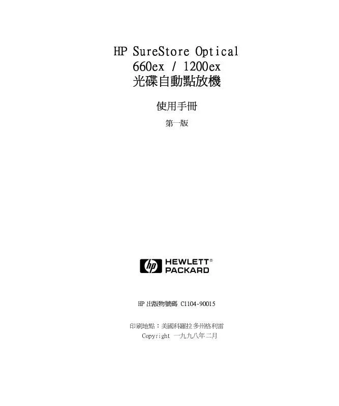 Mode d'emploi HP surestore 660ex optical jukebox