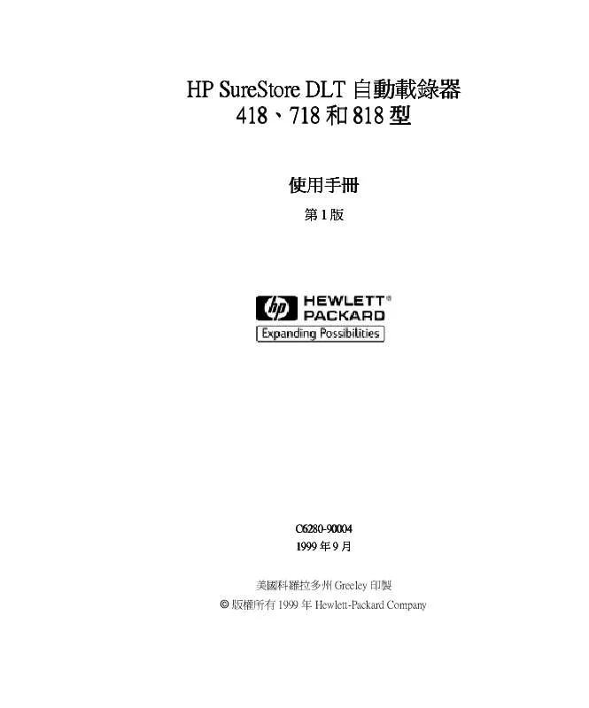 Mode d'emploi HP surestore dlt 418 tape autoloader