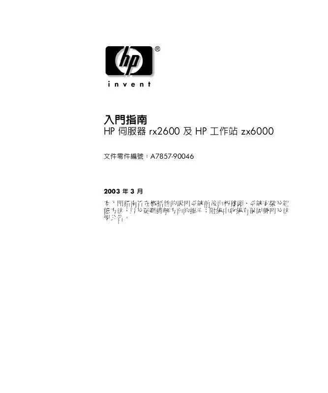 Mode d'emploi HP ZX2000