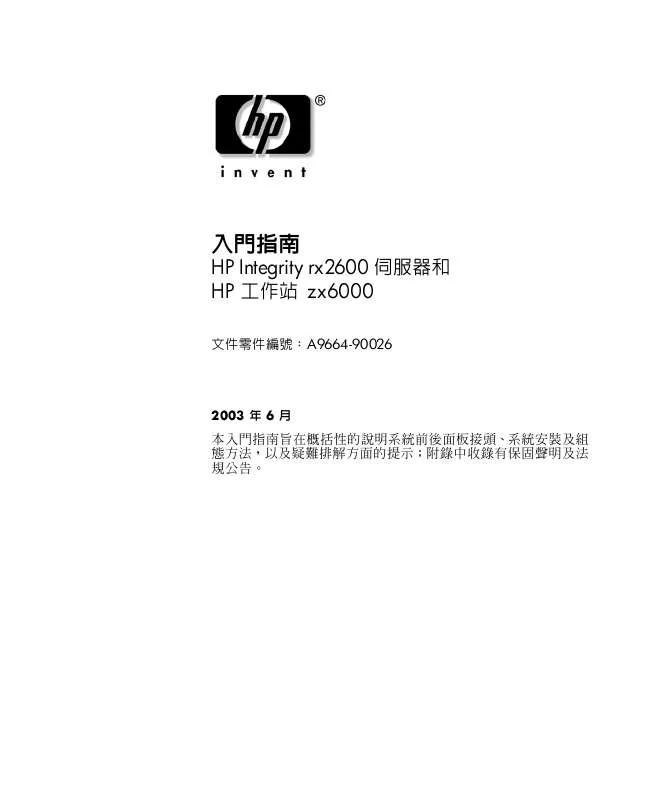 Mode d'emploi HP ZX6000