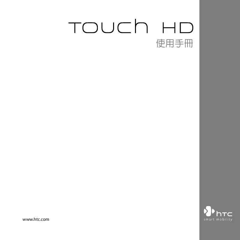 Mode d'emploi HTC TOUCH HD