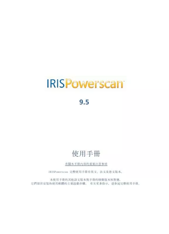 Mode d'emploi IRIS POWERSCAN 9.5