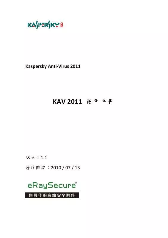 Mode d'emploi KASPERSKY LAB ANTI-VIRUS 2011