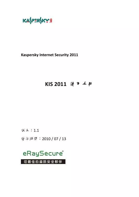Mode d'emploi KASPERSKY LAB INTERNET SECURITY 2011