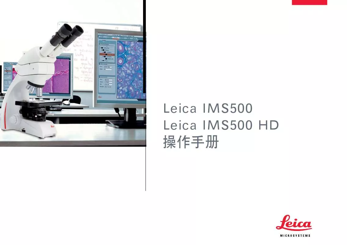 Mode d'emploi LEICA IMS500 HD